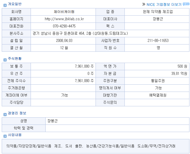 주식회사 제이비케이랩 이미지