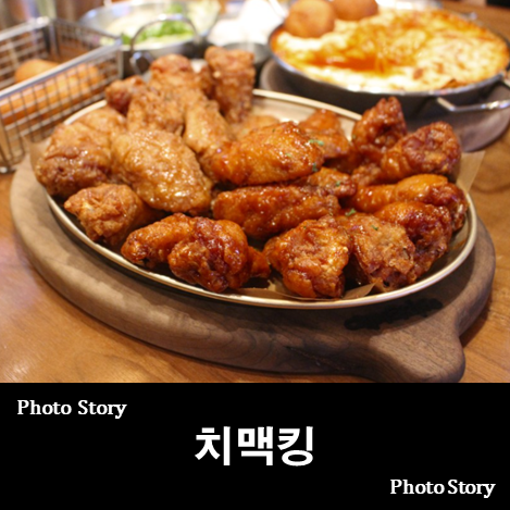 치맥킹침산점 이미지