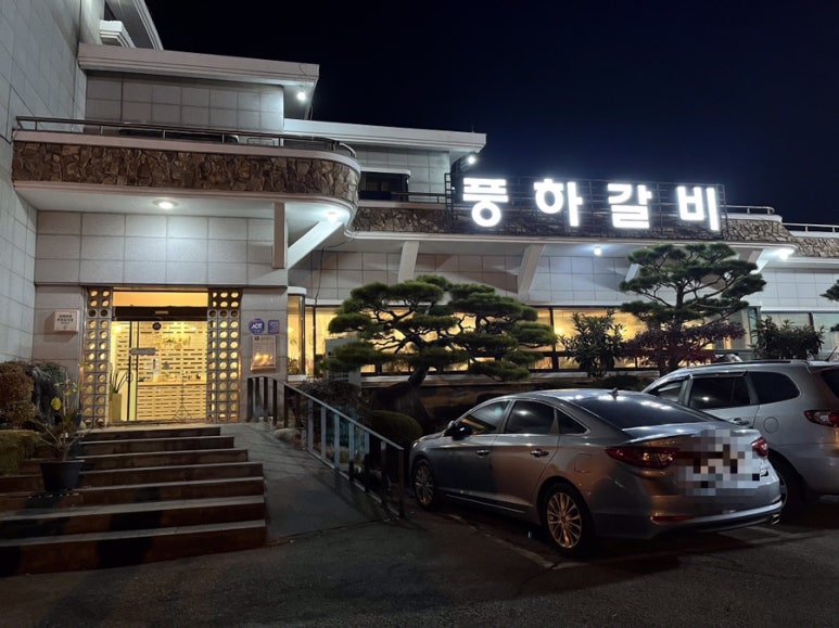풍하갈비 이미지