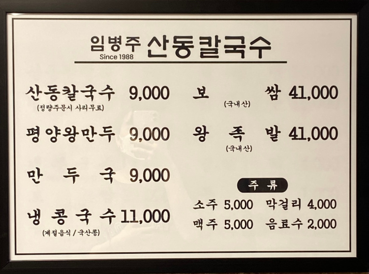 산동칼국수 이미지