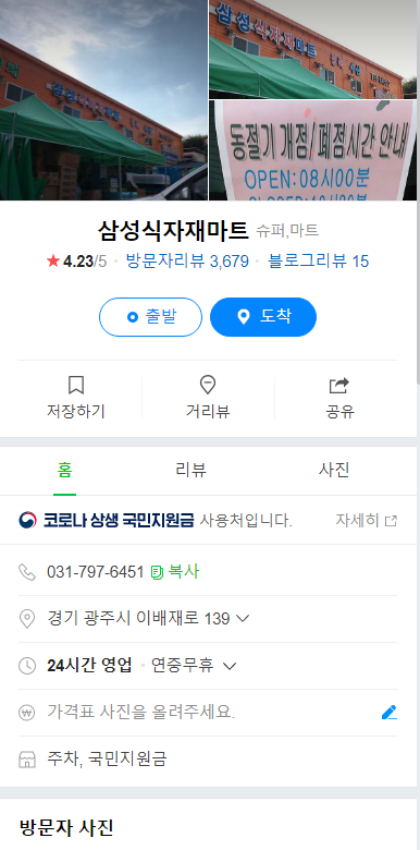 삼성식자재마트 이미지