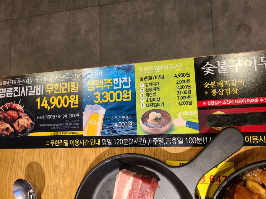 명륜진사갈비일산역점 이미지