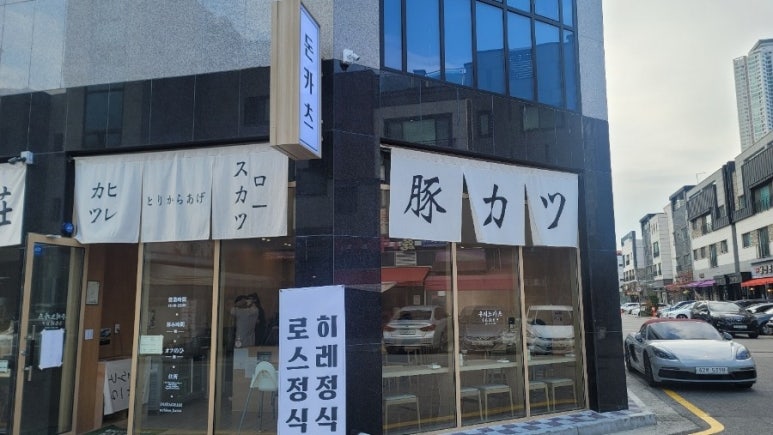우치노카츠 이미지