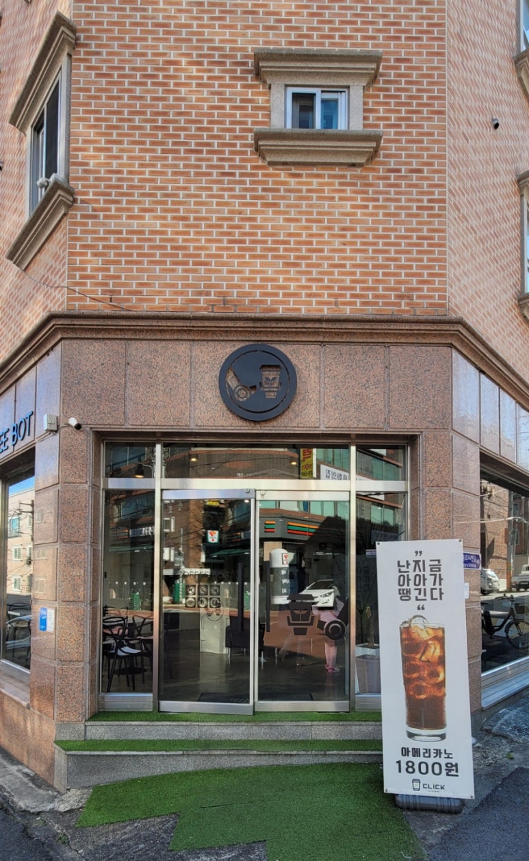 커피봇(coffeebot) 이미지