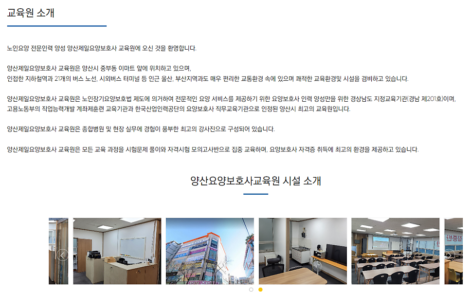 양산제일요양보호사교육원 이미지