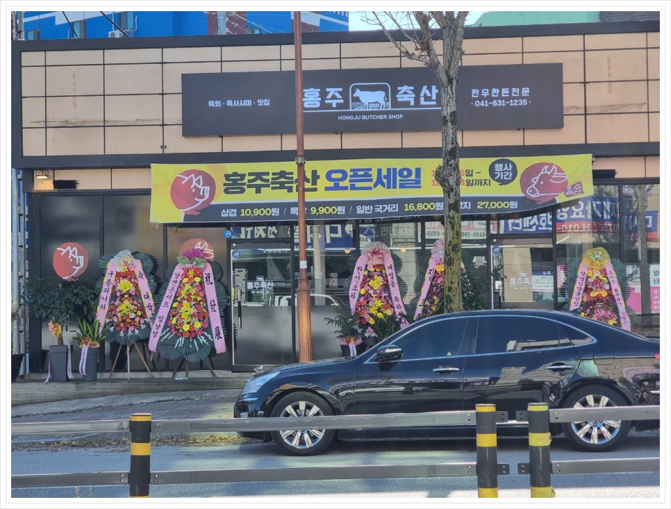 홍주축산 이미지