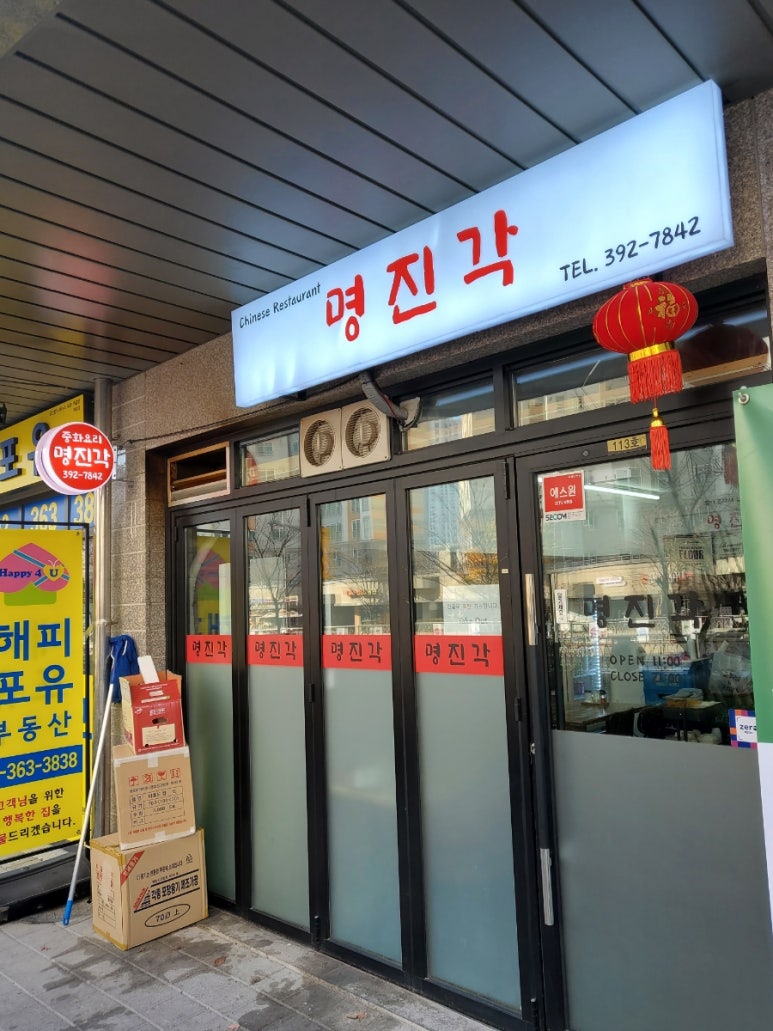 명진각 이미지