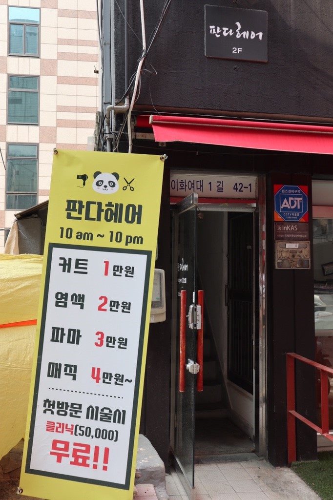 이대헤어 이미지