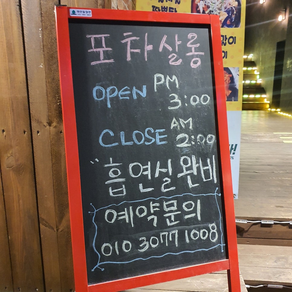 포차살롱 이미지