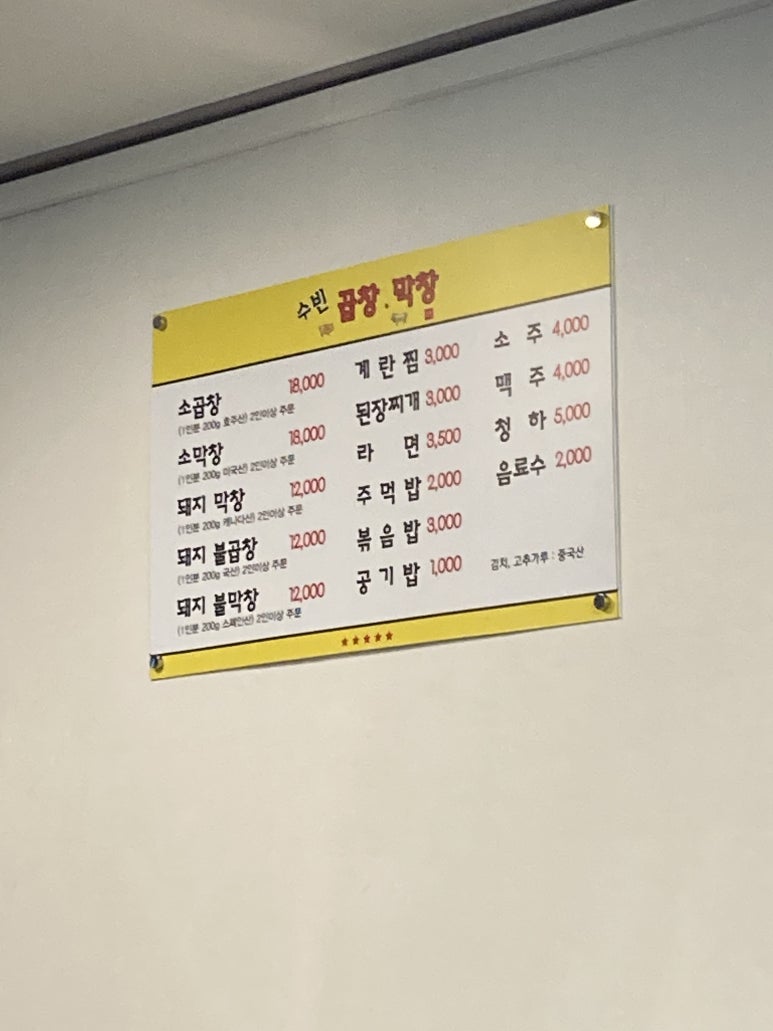 수빈곱창막창 이미지