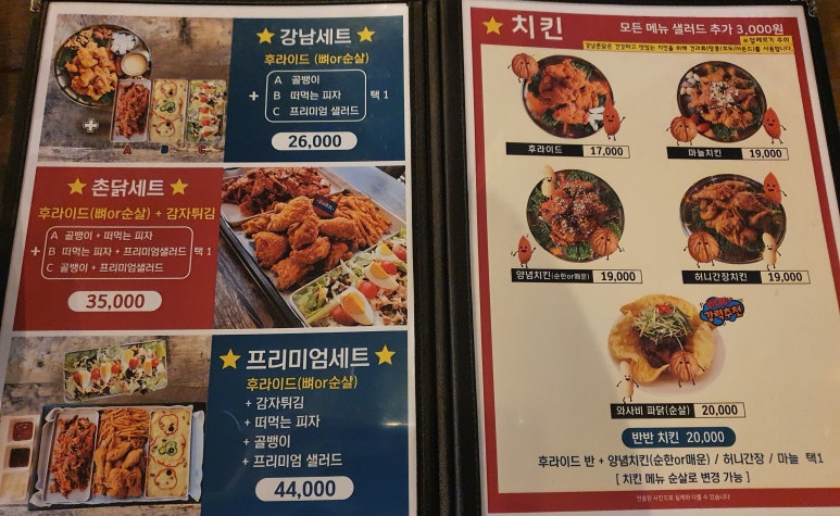 강남 촌닭 이미지