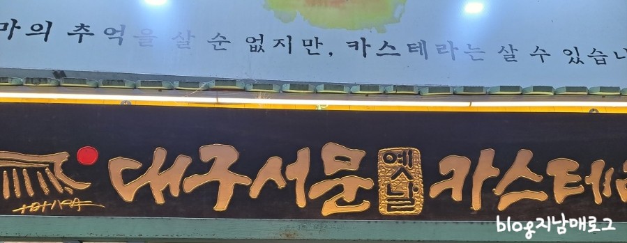 대구서문카스테라 경산시장점 이미지