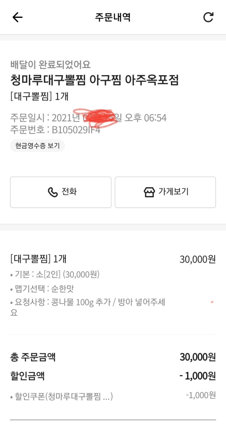 청마루대구뽈찜아주 이미지