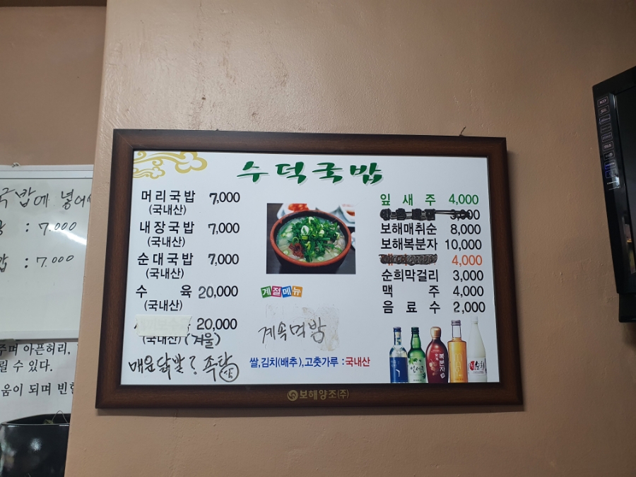 수덕국밥 이미지