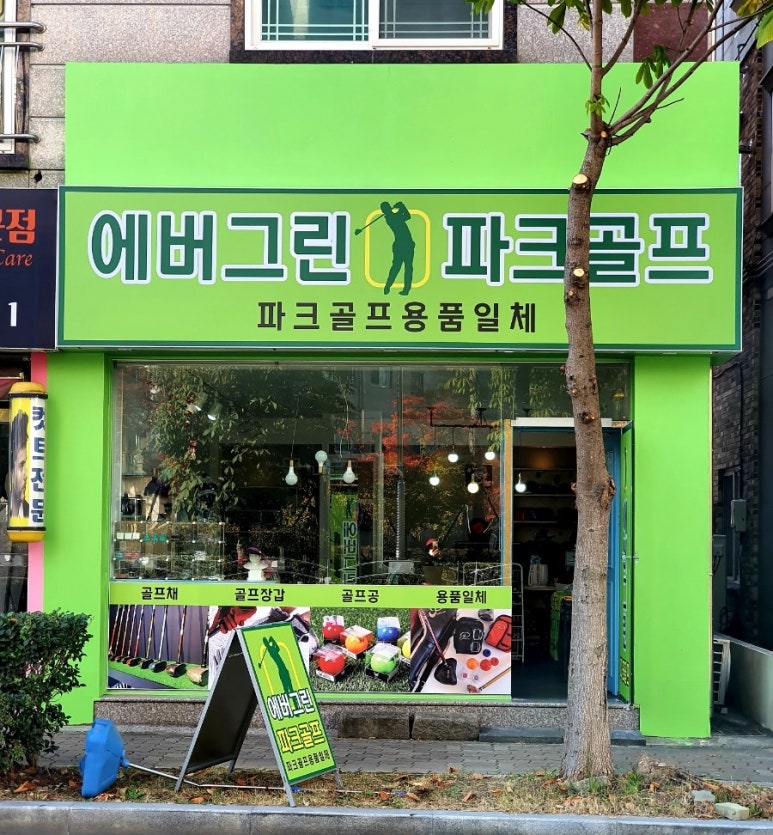 홀리데이파크골프 이미지