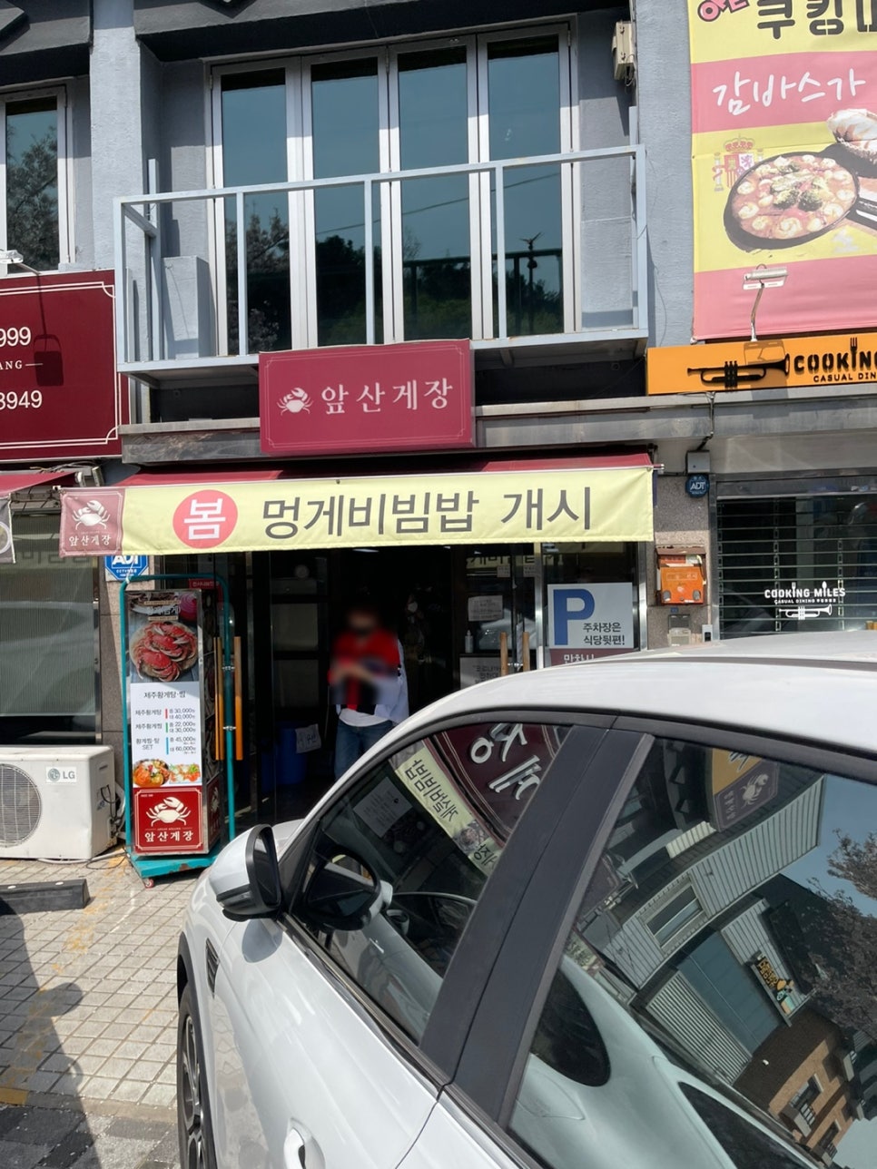 앞산게장 이미지