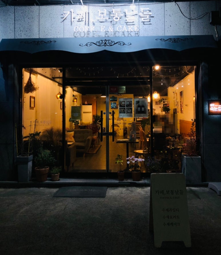 카페보통날들 이미지