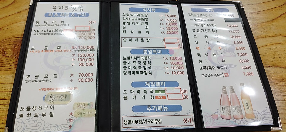 곤리도횟집 이미지