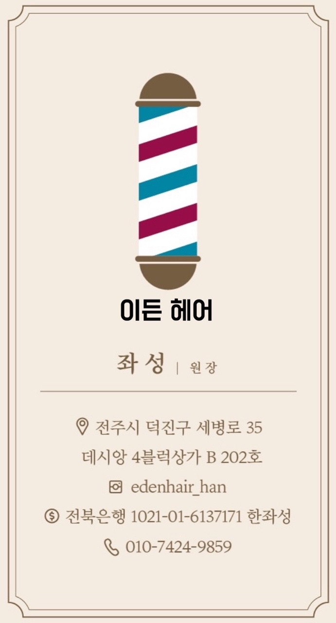 이든헤어 이미지