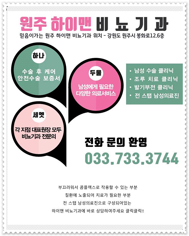 하이맨비뇨기과의원 이미지