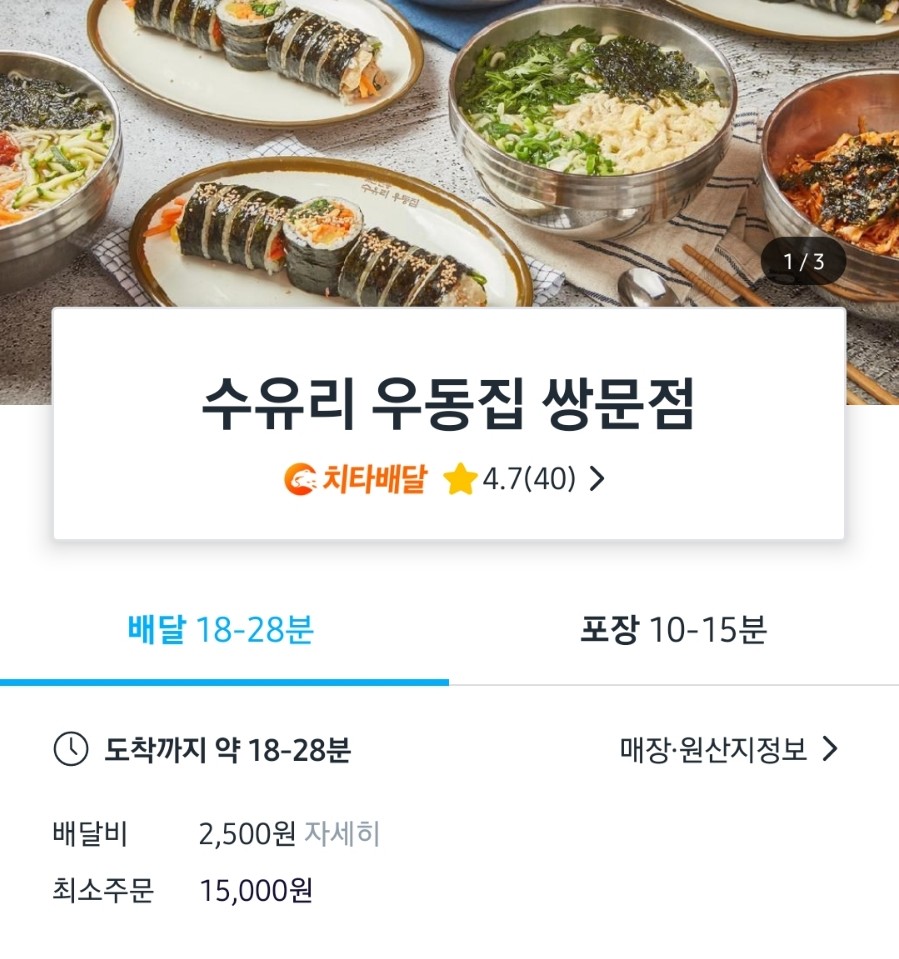 수유리우동집쌍문점 이미지