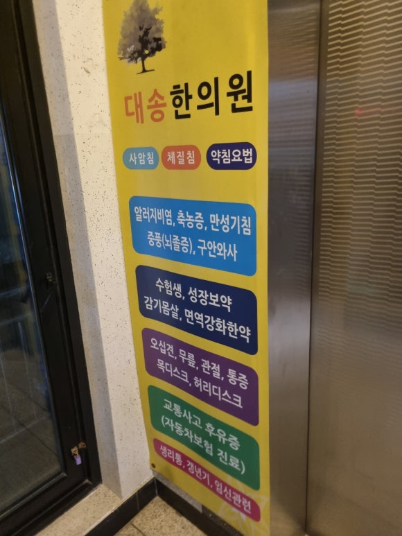 대송한의원 이미지