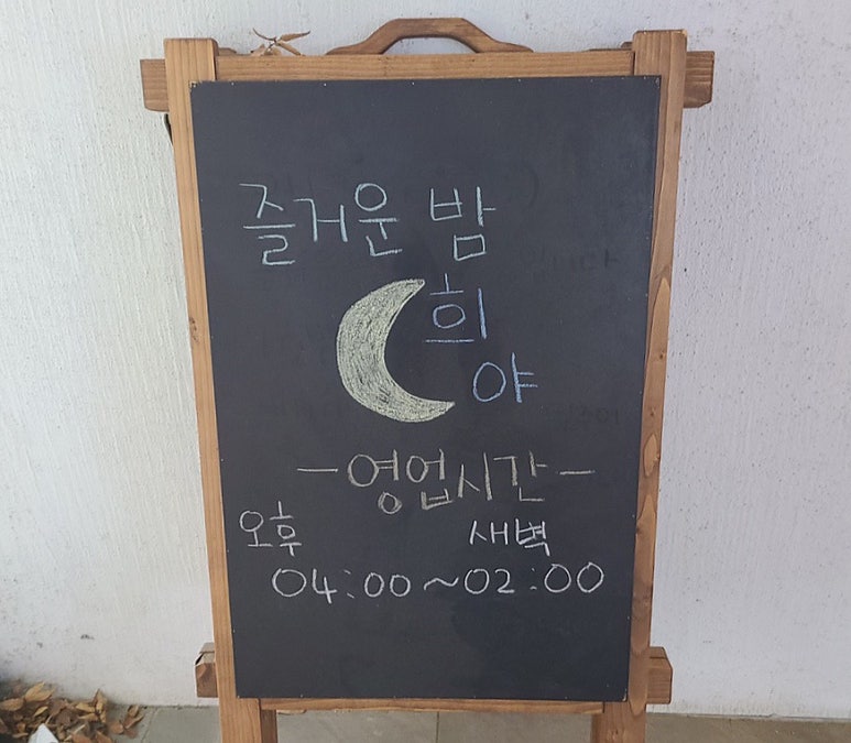 희야짬뽕 이미지