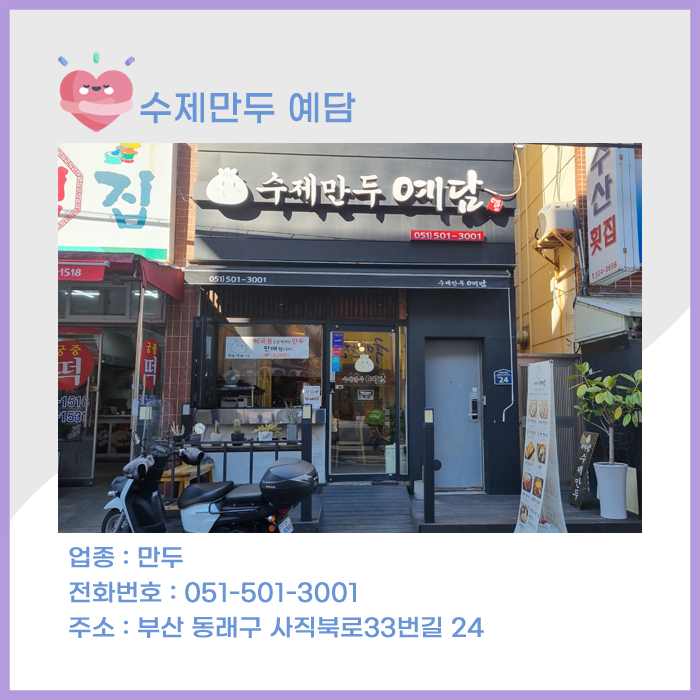 수제만두 예담 이미지