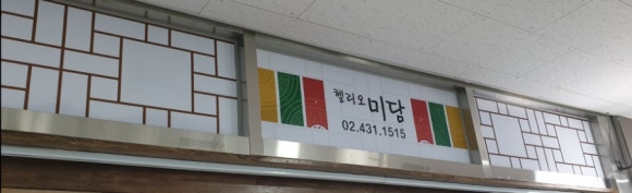 미담떡방 이미지
