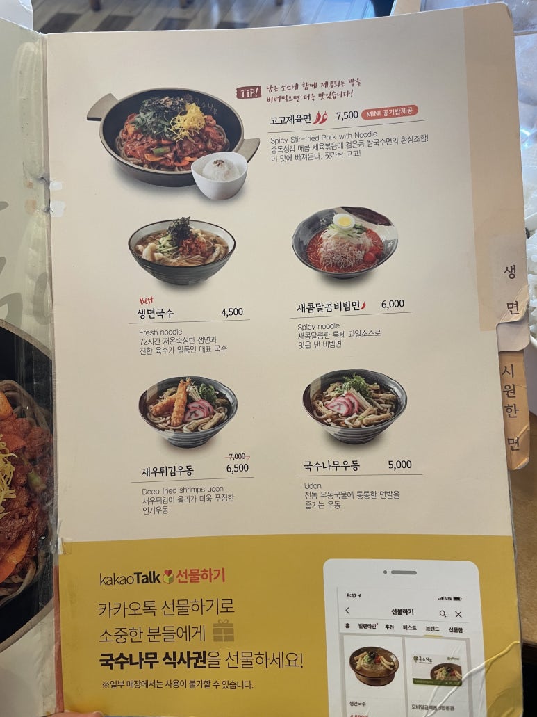 국수나무(쌍촌점) 이미지