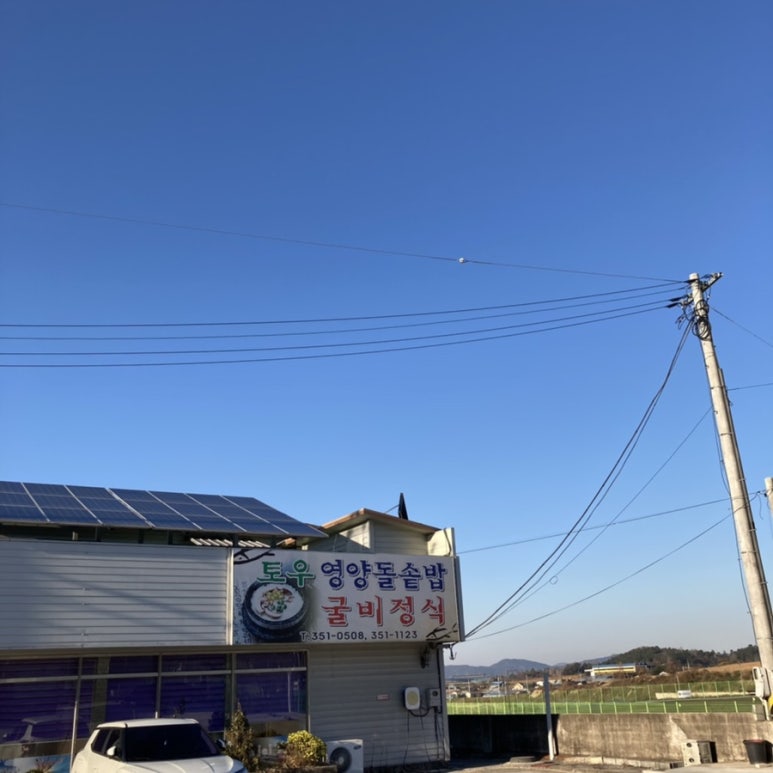 토우영양돌솥밥 이미지