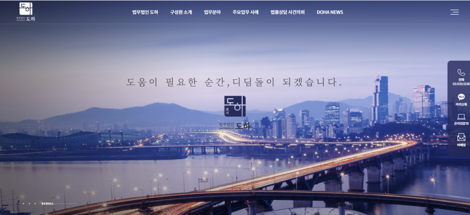 법무법인도하 이미지