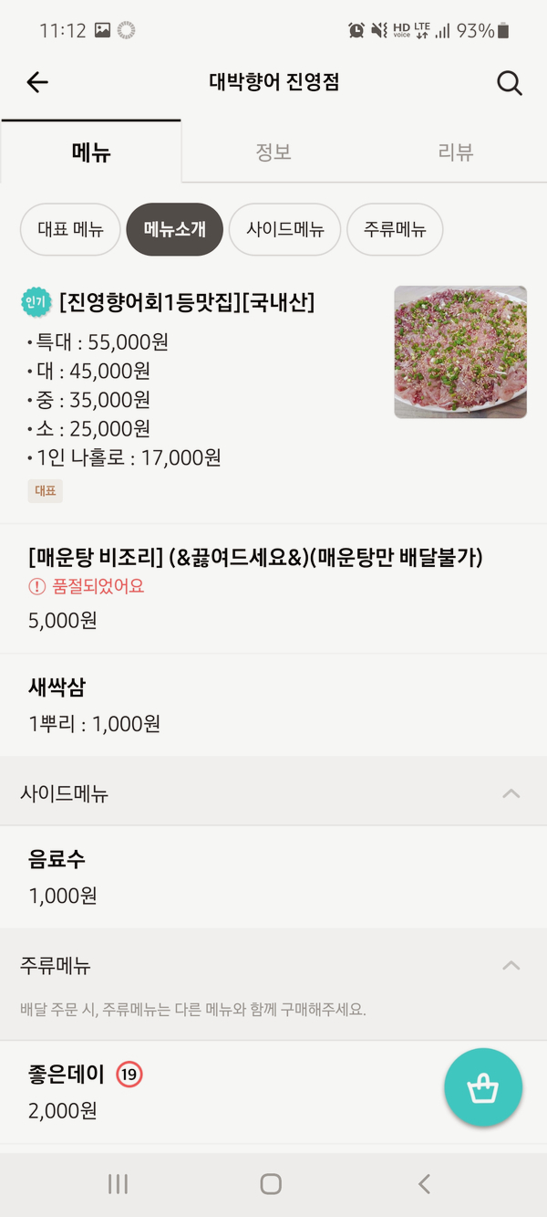대박향어 이미지