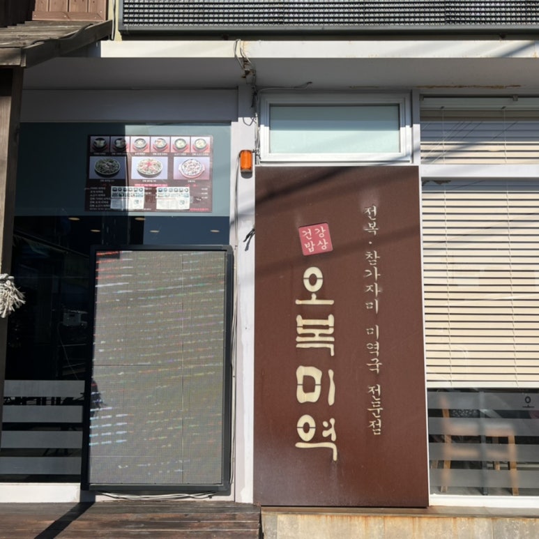 오복여인숙 이미지
