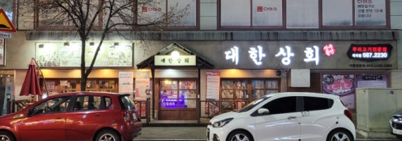 다사상회 이미지
