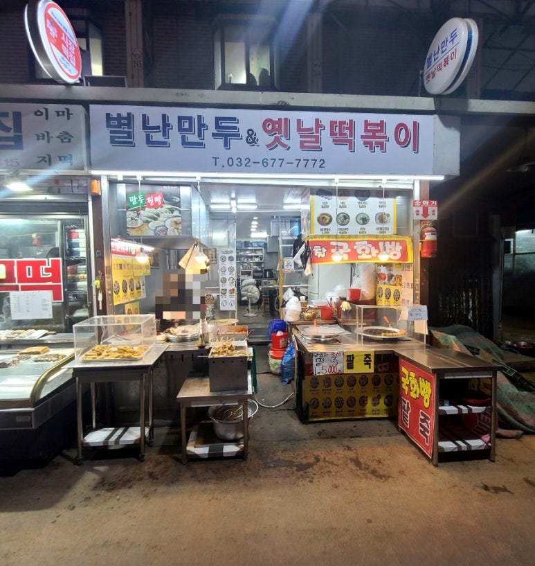 별난분식 이미지