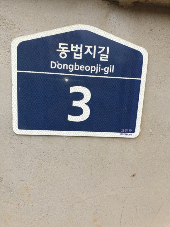 고창 신림초교 이미지