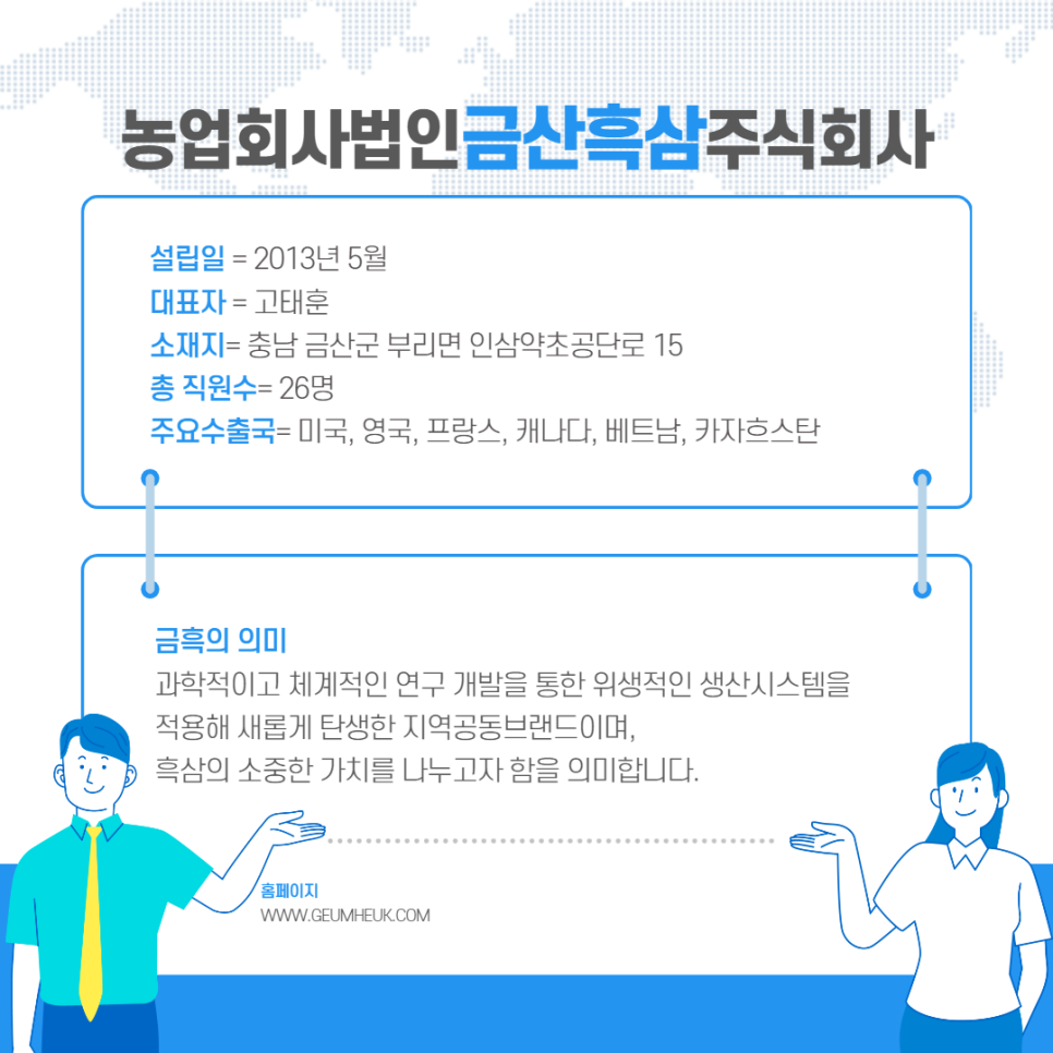 금산덕원인삼약초영농조합 이미지