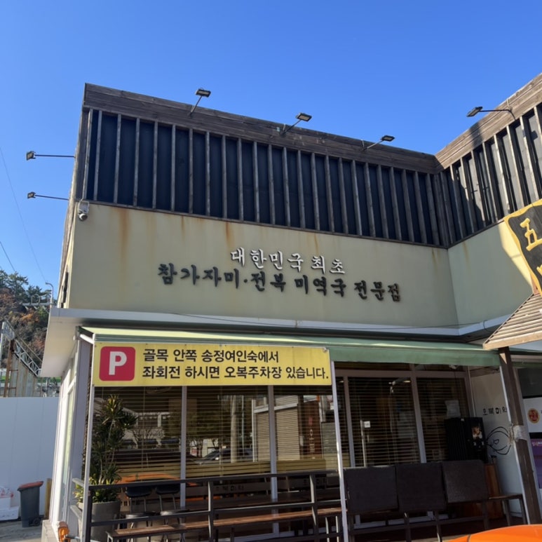 오복여인숙 이미지