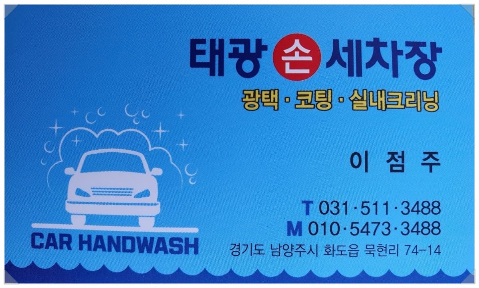 태광세차장 이미지