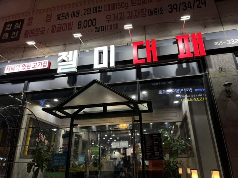 젤미대패 이미지