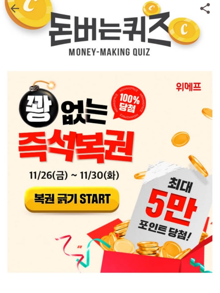 즉석복권 이미지