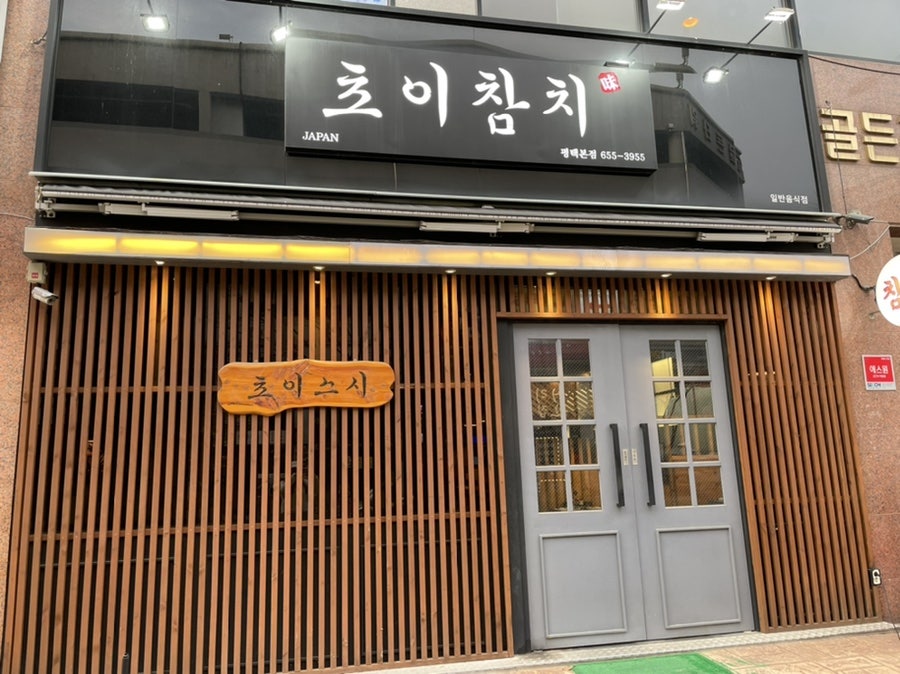초이참치 이미지