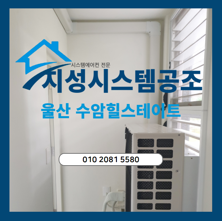 지성공조시스템 이미지