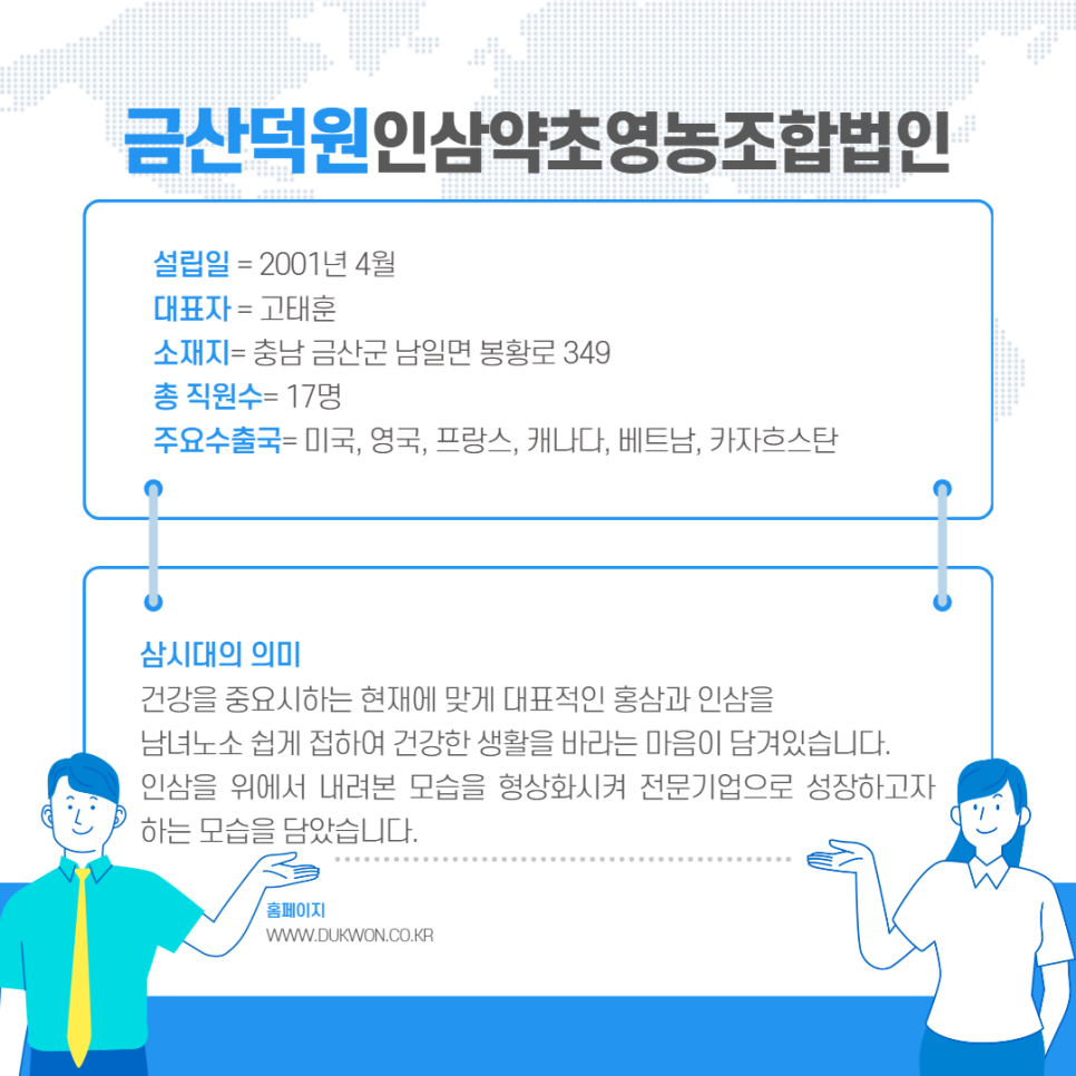 금산덕원인삼약초영농조합 이미지