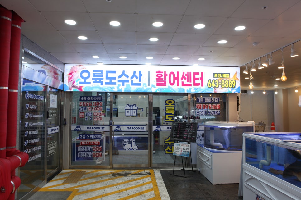 오륙도초장횟집 이미지