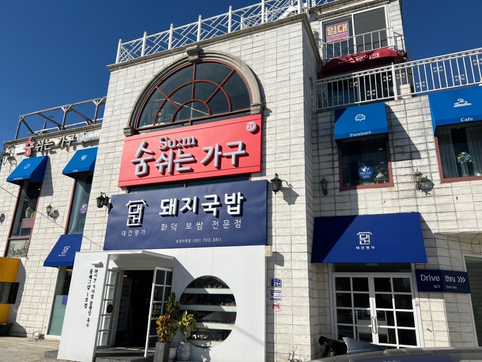 대건명가 송정플래그샵 1호점 이미지