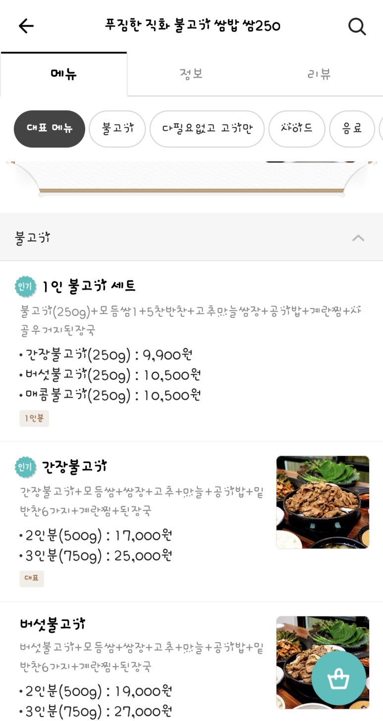 쌈250 이미지