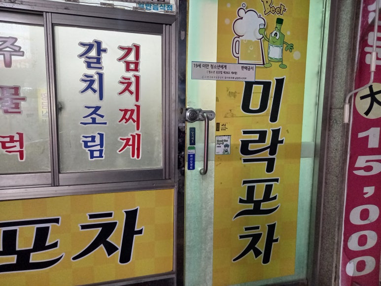 미락포차 이미지