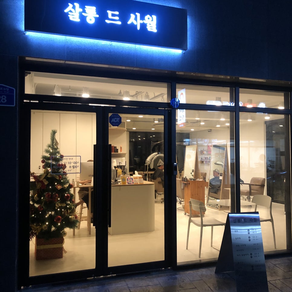 사월헤어살롱 이미지